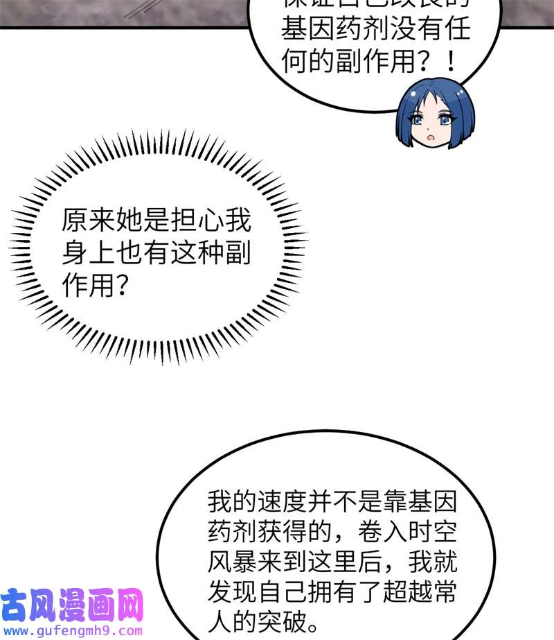 我和妹子们的荒岛余生203 差点成了小白鼠