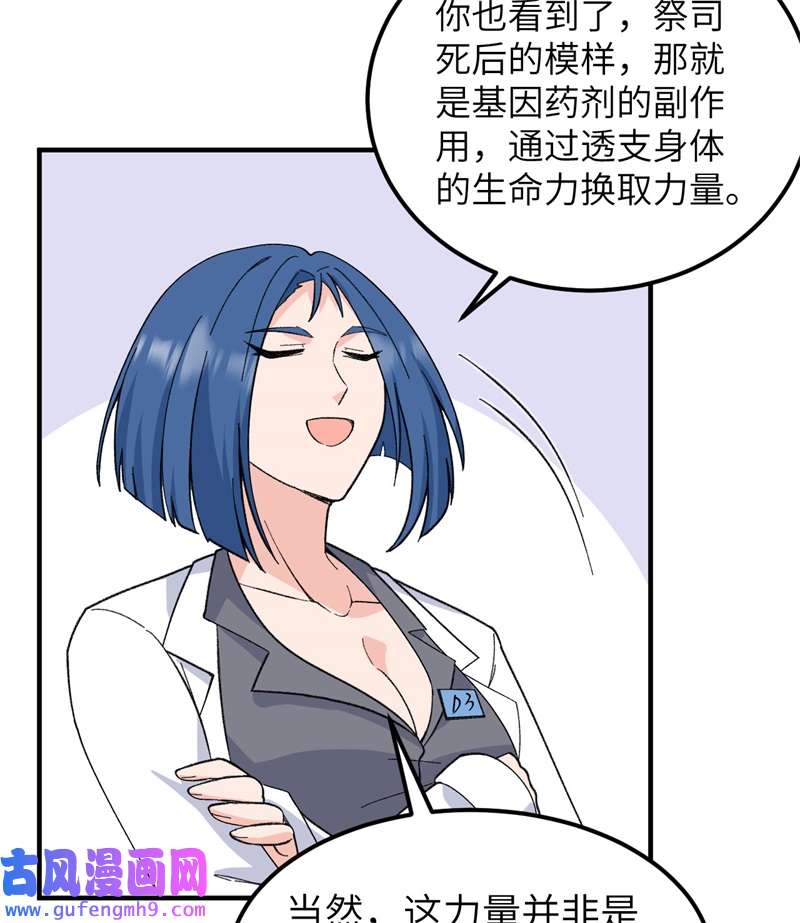 我和妹子们的荒岛余生203 差点成了小白鼠