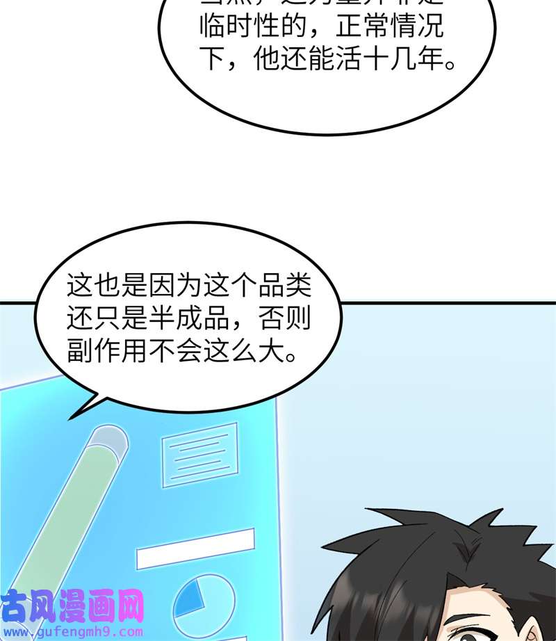 我和妹子们的荒岛余生203 差点成了小白鼠