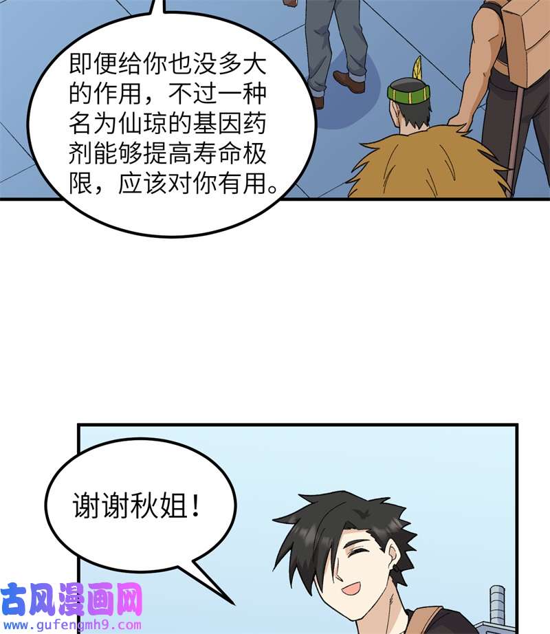 我和妹子们的荒岛余生203 差点成了小白鼠