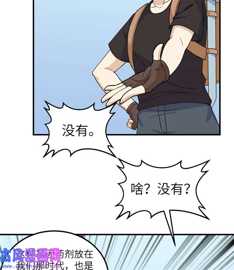 我和妹子们的荒岛余生203 差点成了小白鼠