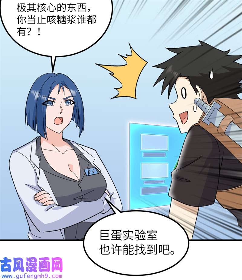 我和妹子们的荒岛余生203 差点成了小白鼠