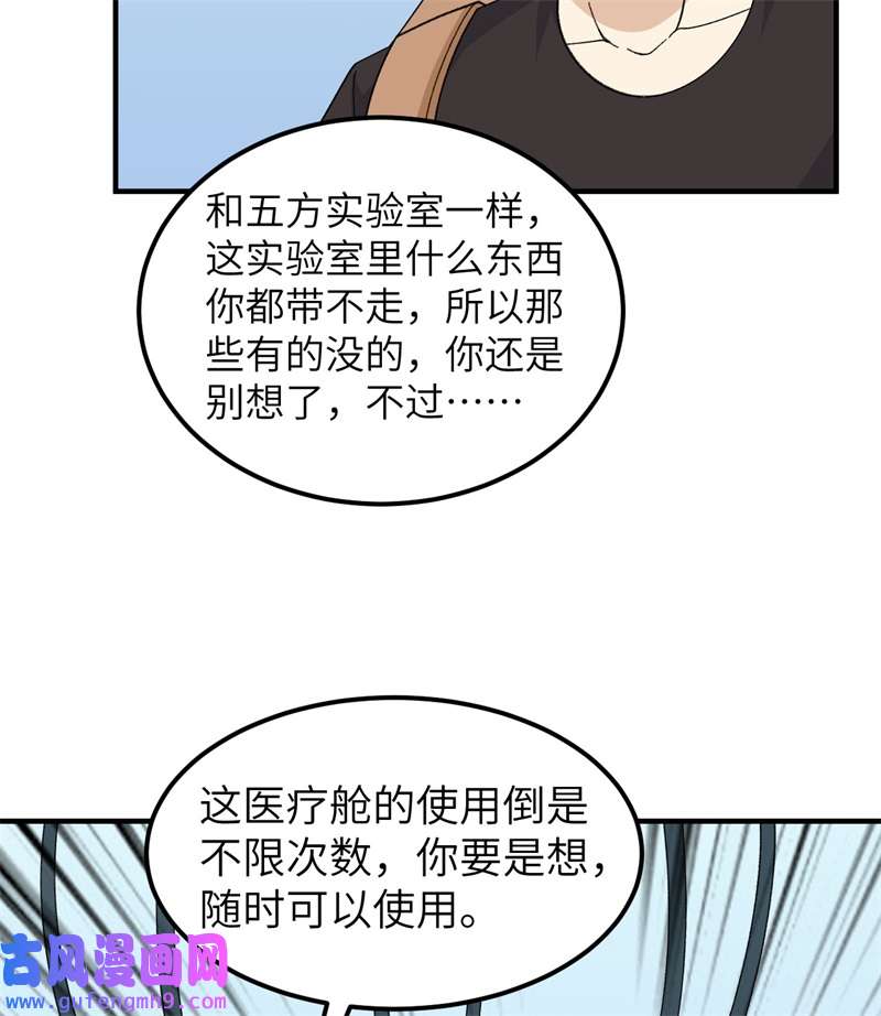 我和妹子们的荒岛余生203 差点成了小白鼠