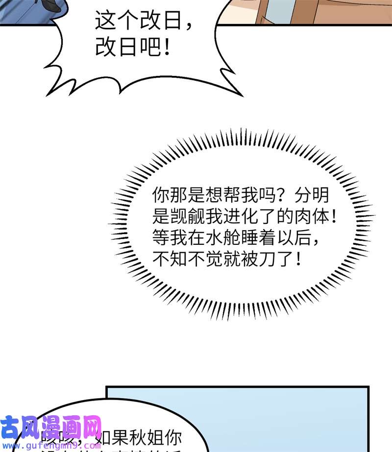 我和妹子们的荒岛余生203 差点成了小白鼠
