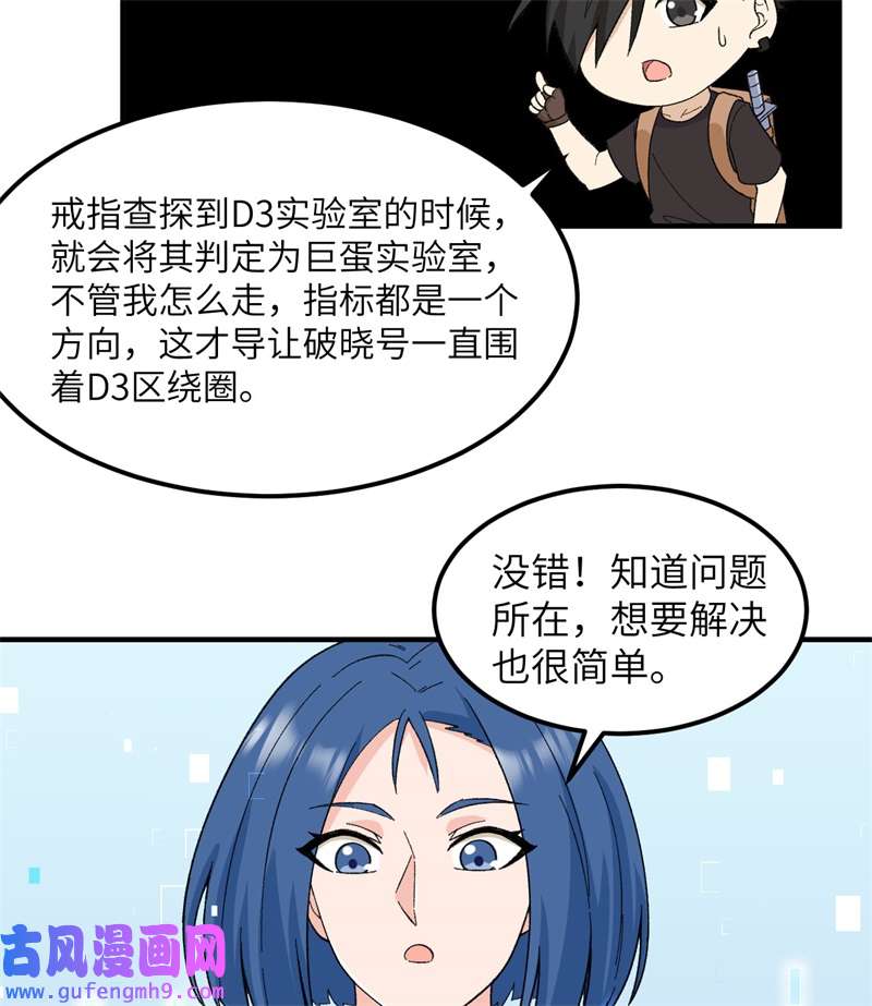 我和妹子们的荒岛余生203 差点成了小白鼠