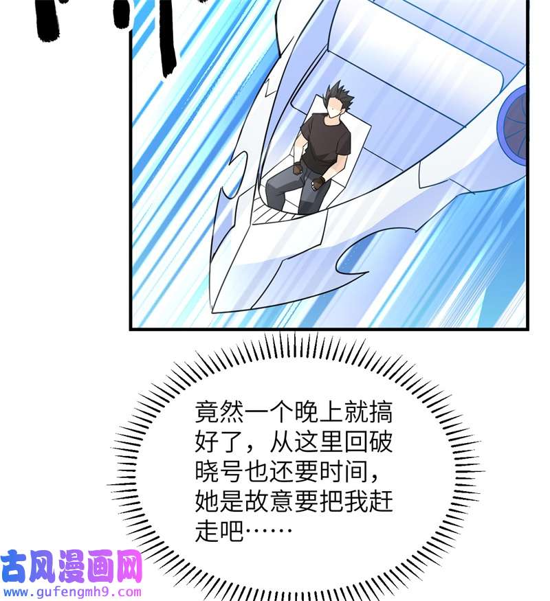 我和妹子们的荒岛余生204 离开的时间