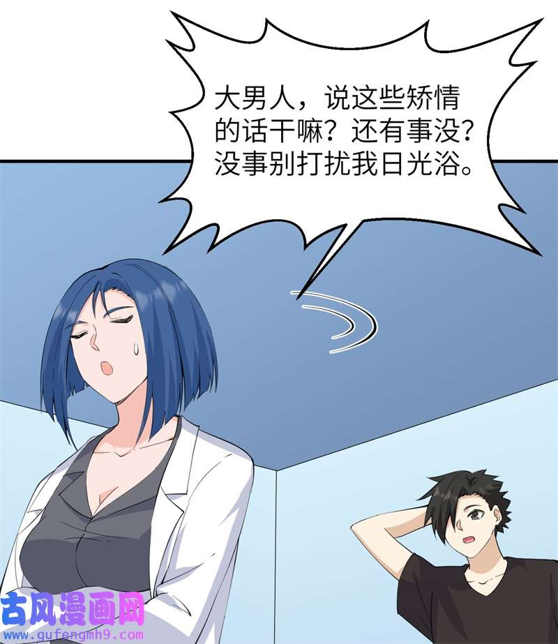 我和妹子们的荒岛余生205 女神的旨意