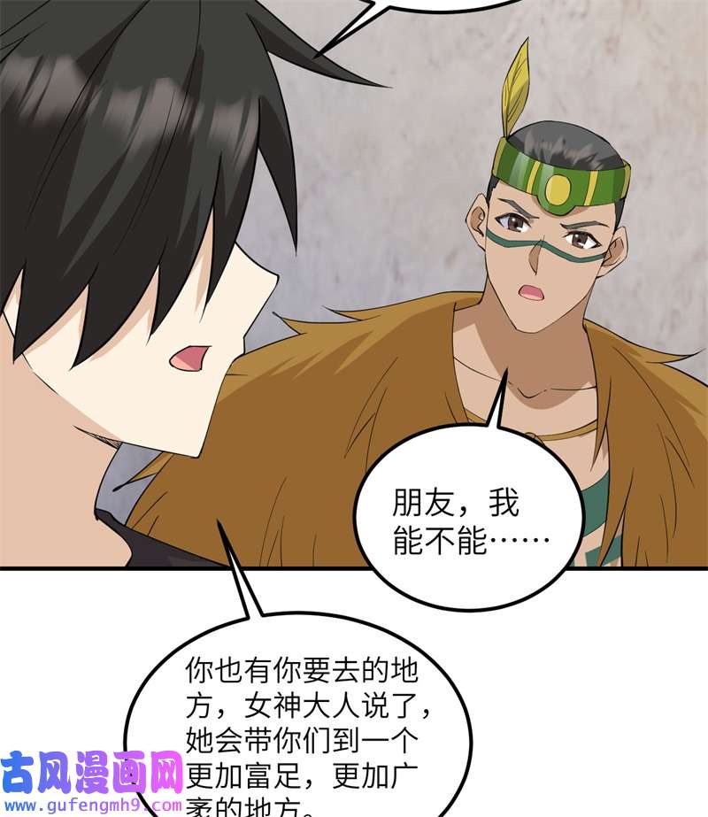 我和妹子们的荒岛余生205 女神的旨意