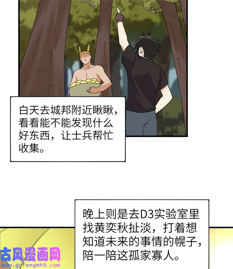 我和妹子们的荒岛余生205 女神的旨意