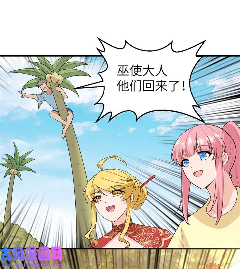 我和妹子们的荒岛余生205 女神的旨意