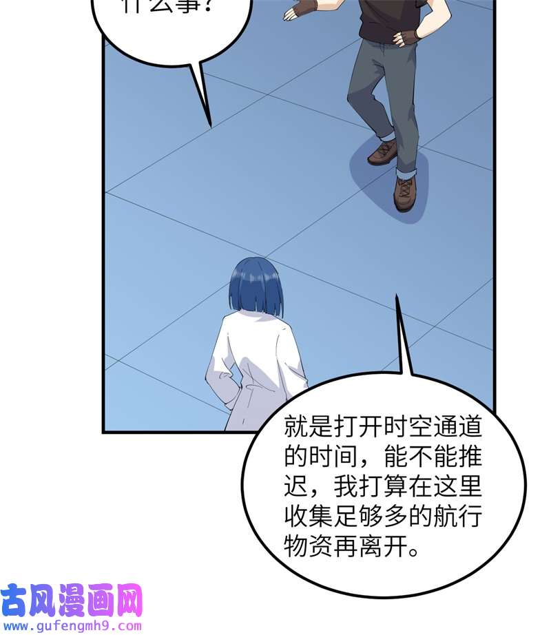 我和妹子们的荒岛余生205 女神的旨意
