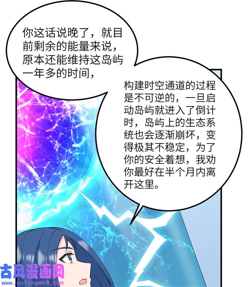 我和妹子们的荒岛余生205 女神的旨意