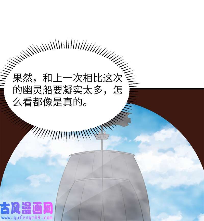 我和妹子们的荒岛余生209 幽灵船之主