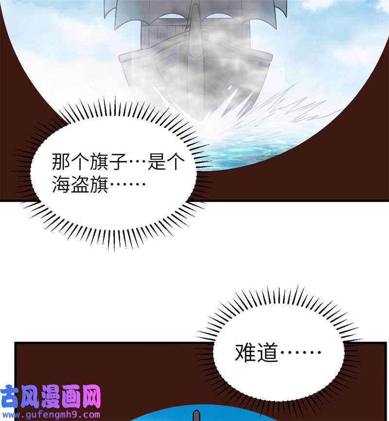 我和妹子们的荒岛余生209 幽灵船之主
