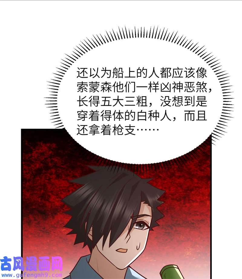 我和妹子们的荒岛余生209 幽灵船之主