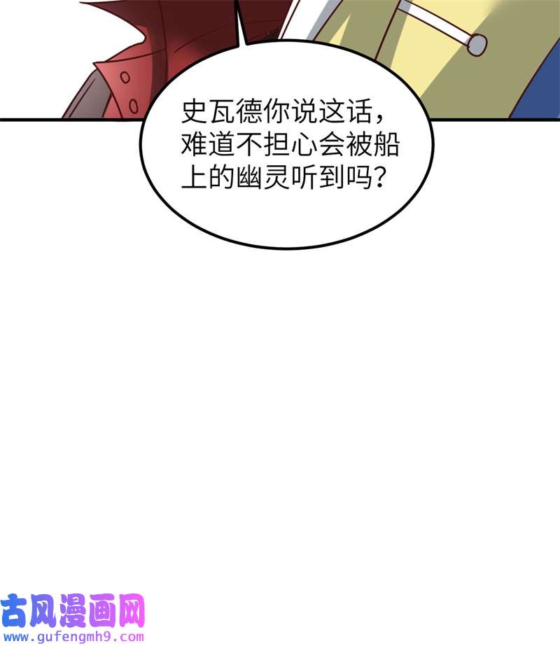 我和妹子们的荒岛余生209 幽灵船之主