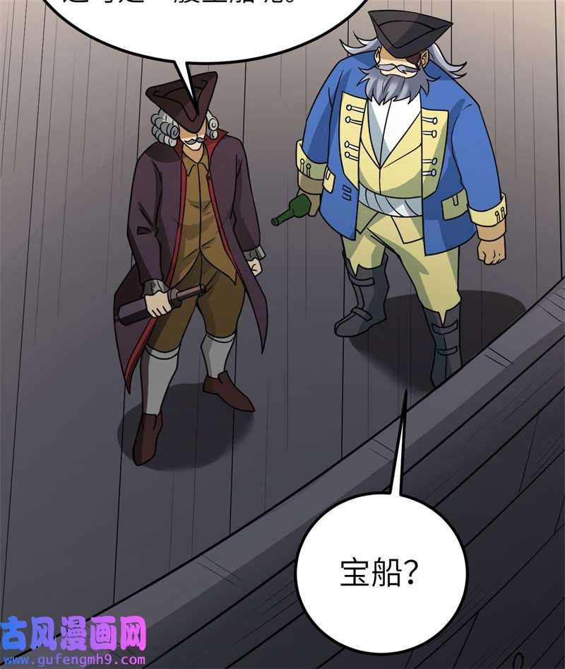 我和妹子们的荒岛余生209 幽灵船之主