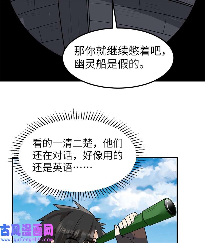 我和妹子们的荒岛余生209 幽灵船之主