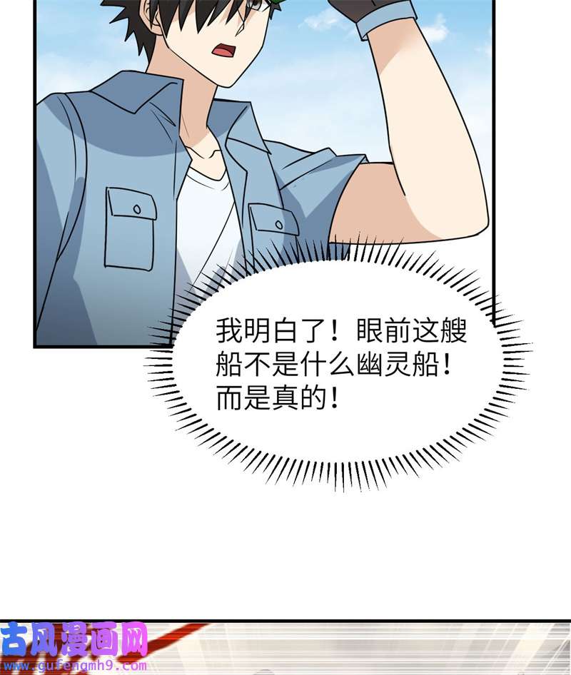 我和妹子们的荒岛余生209 幽灵船之主