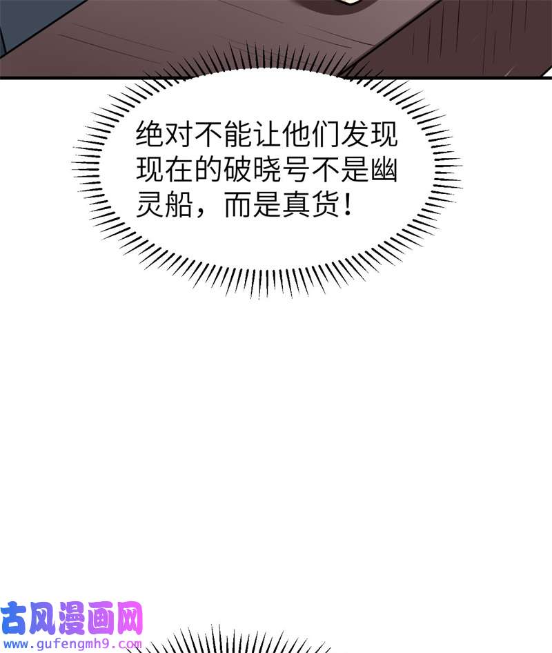 我和妹子们的荒岛余生209 幽灵船之主