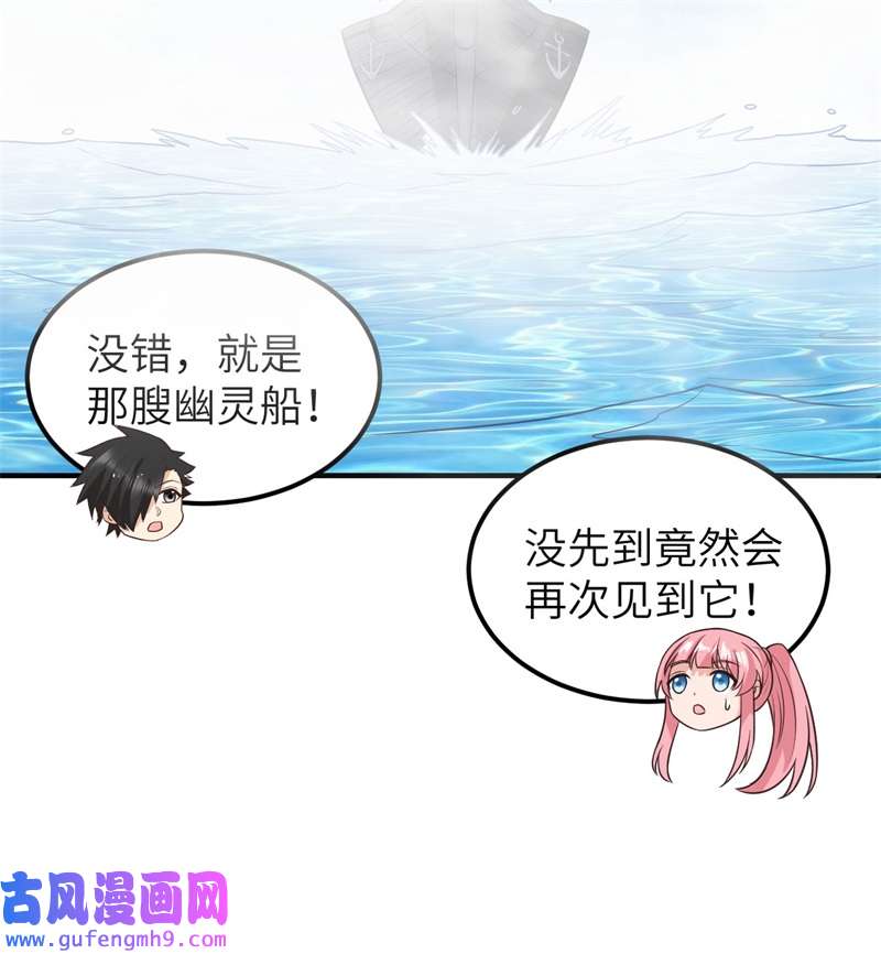 我和妹子们的荒岛余生209 幽灵船之主