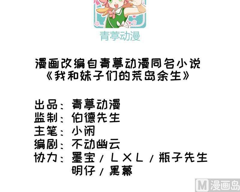 我和妹子们的荒岛余生010