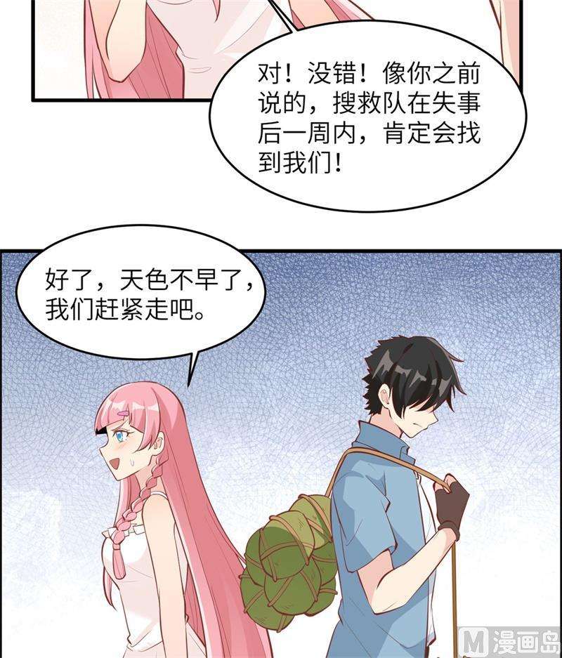 我和妹子们的荒岛余生010