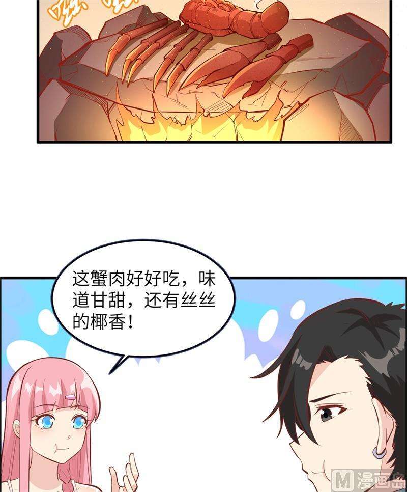 我和妹子们的荒岛余生010