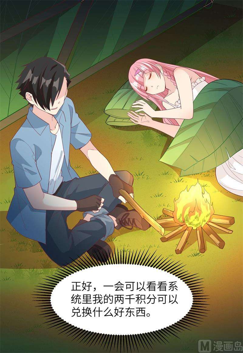 我和妹子们的荒岛余生010