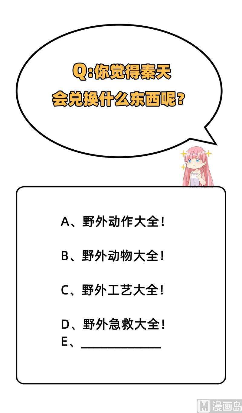 我和妹子们的荒岛余生010