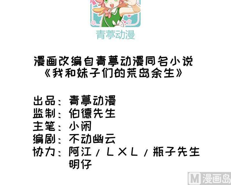 我和妹子们的荒岛余生039 洗漱用品UP
