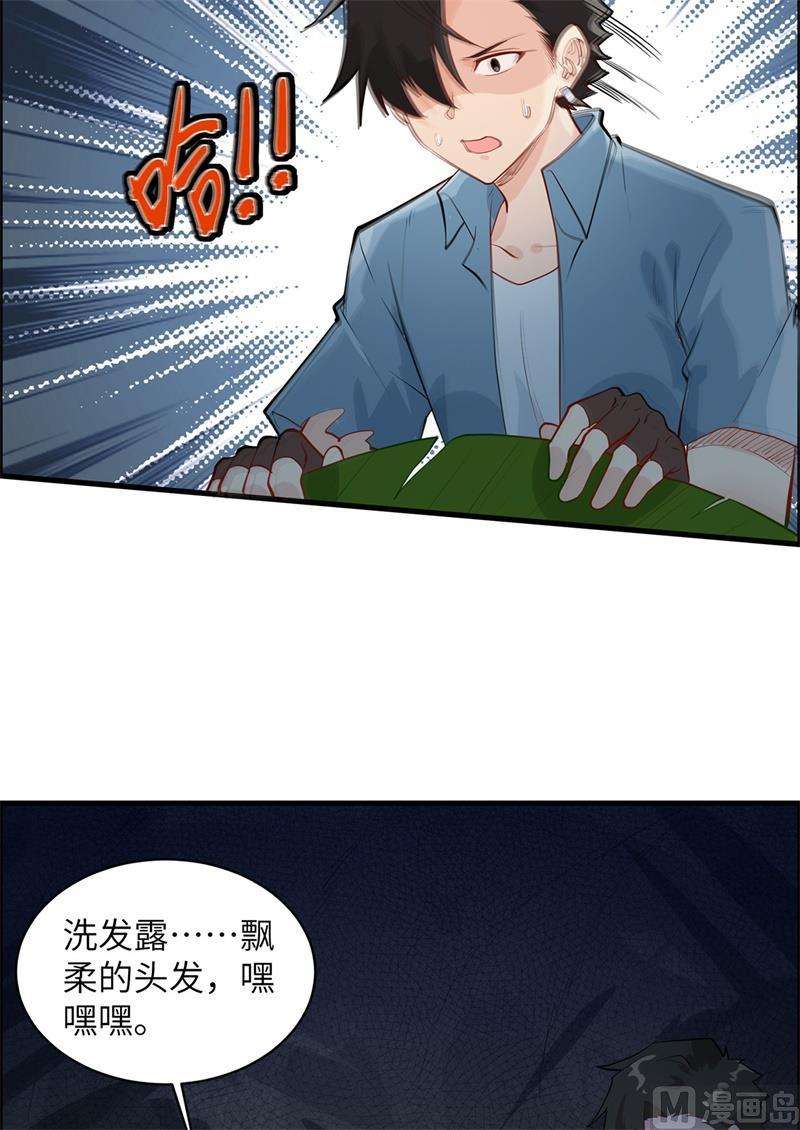 我和妹子们的荒岛余生039 洗漱用品UP