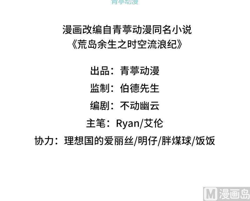 我和妹子们的荒岛余生154 辣蓼草