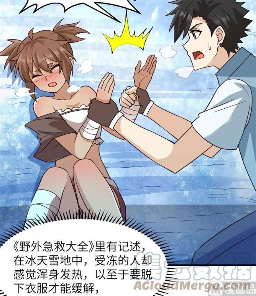 我和妹子们的荒岛余生214 冰原求生