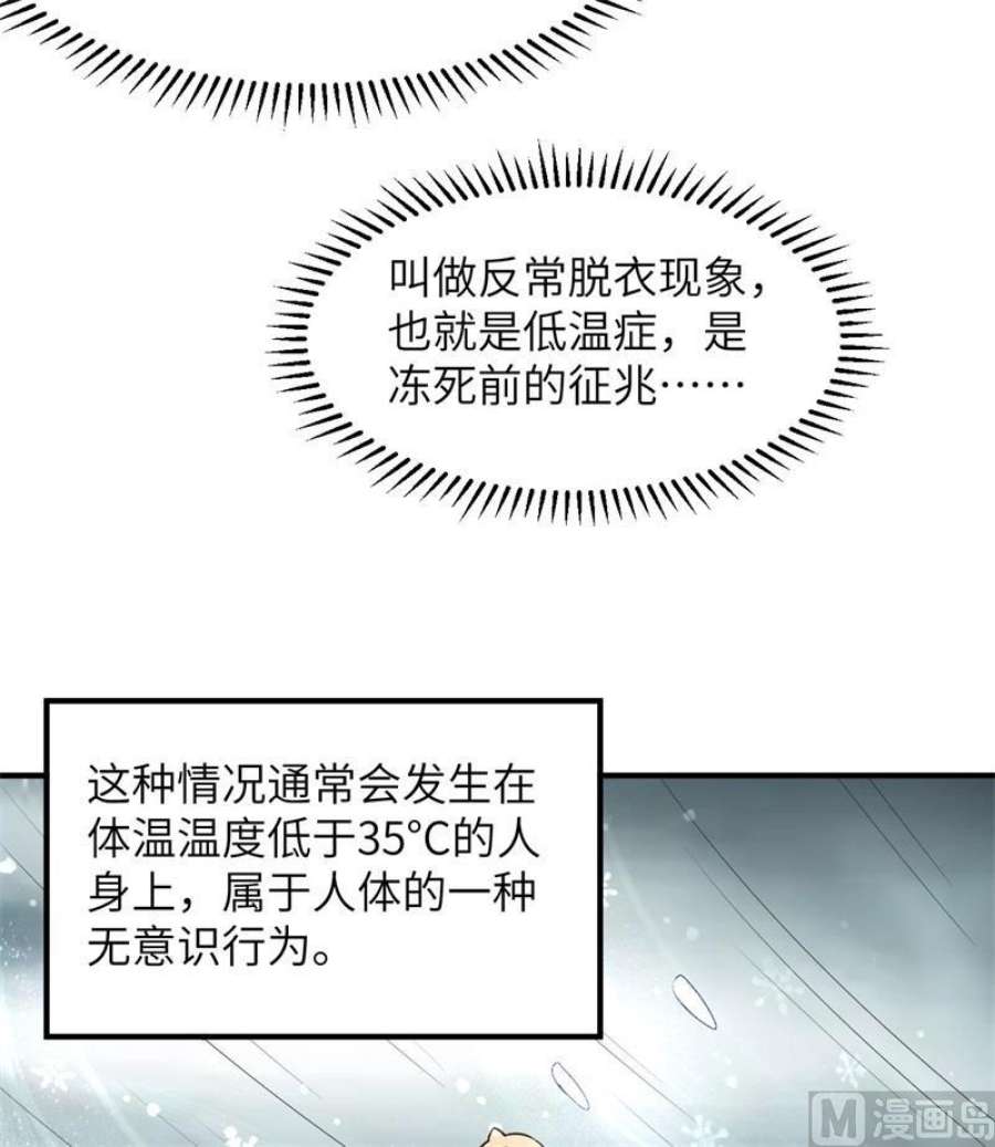 我和妹子们的荒岛余生214 冰原求生