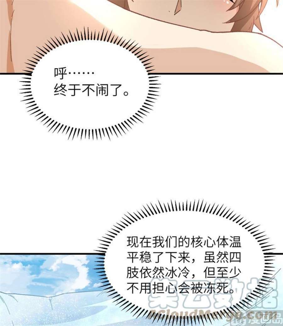 我和妹子们的荒岛余生215 雪洞旖旎