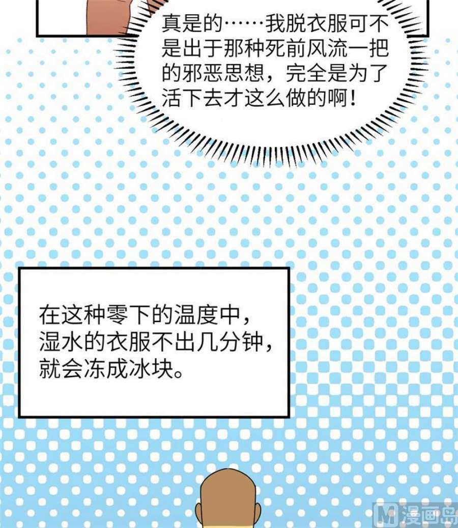我和妹子们的荒岛余生215 雪洞旖旎