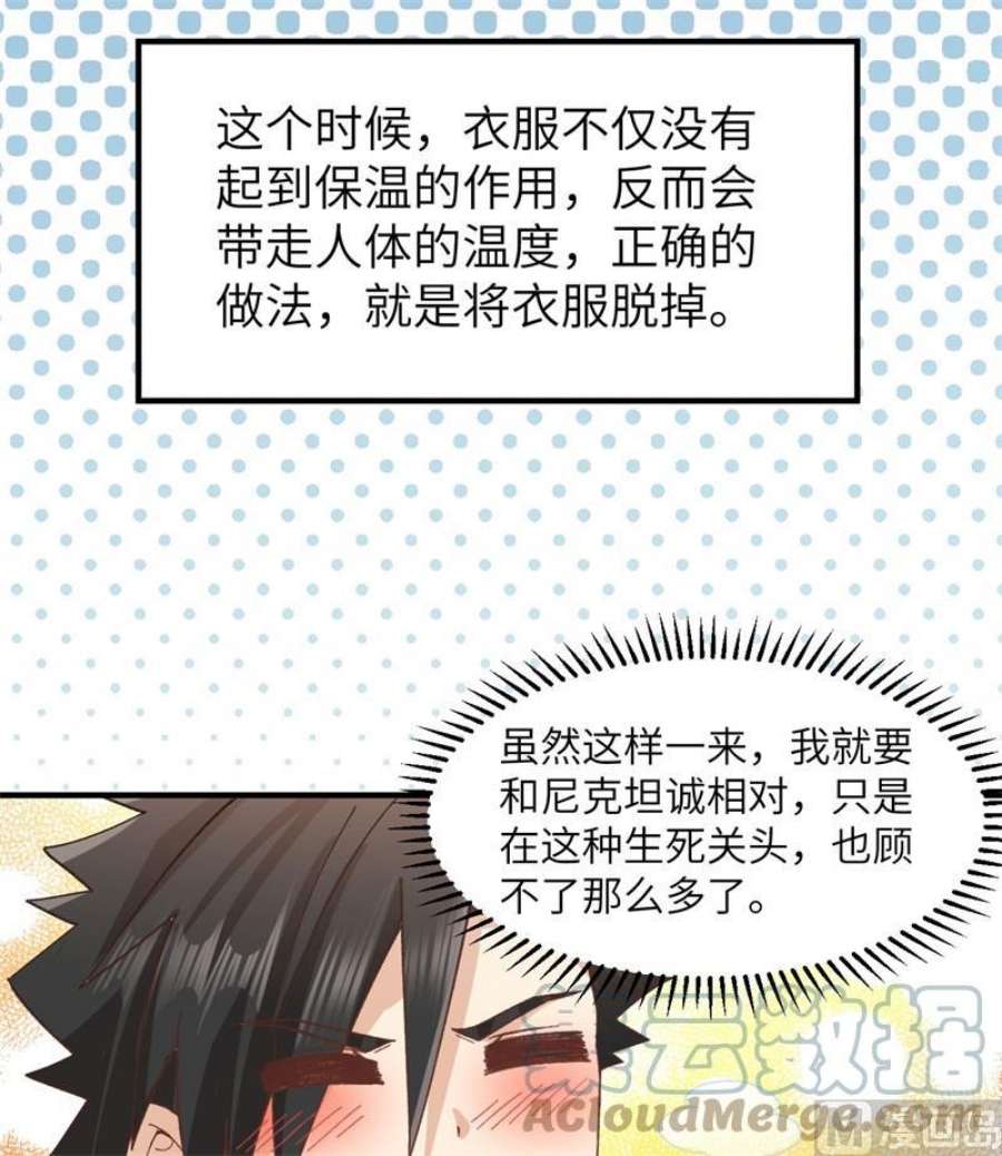 我和妹子们的荒岛余生215 雪洞旖旎