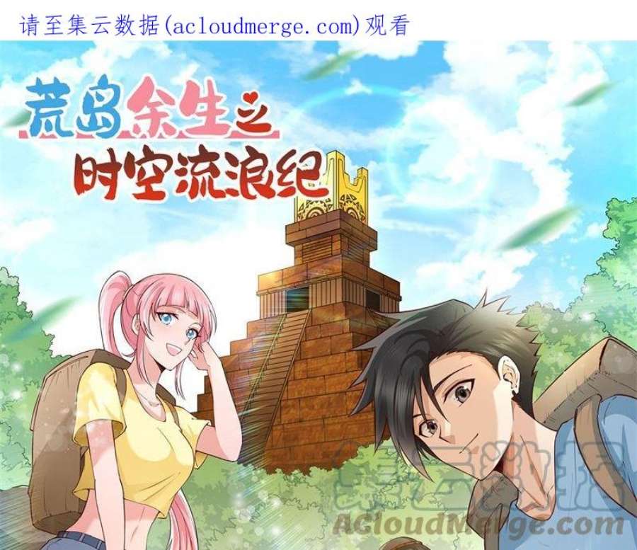 我和妹子们的荒岛余生216 吃下去