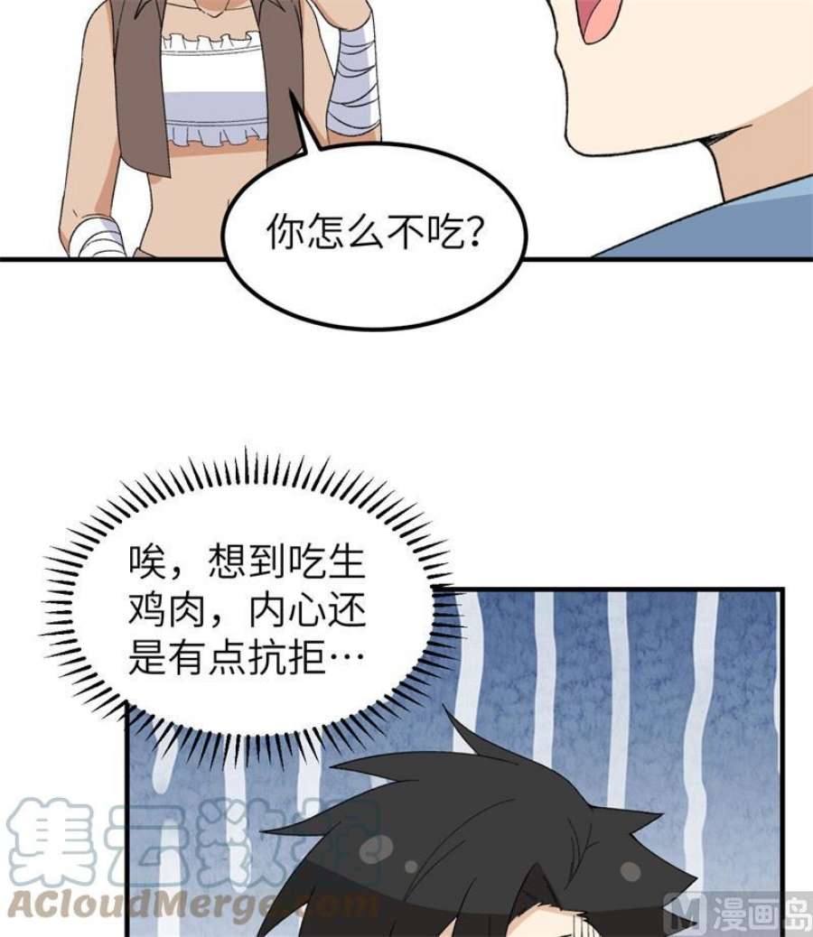 我和妹子们的荒岛余生216 吃下去