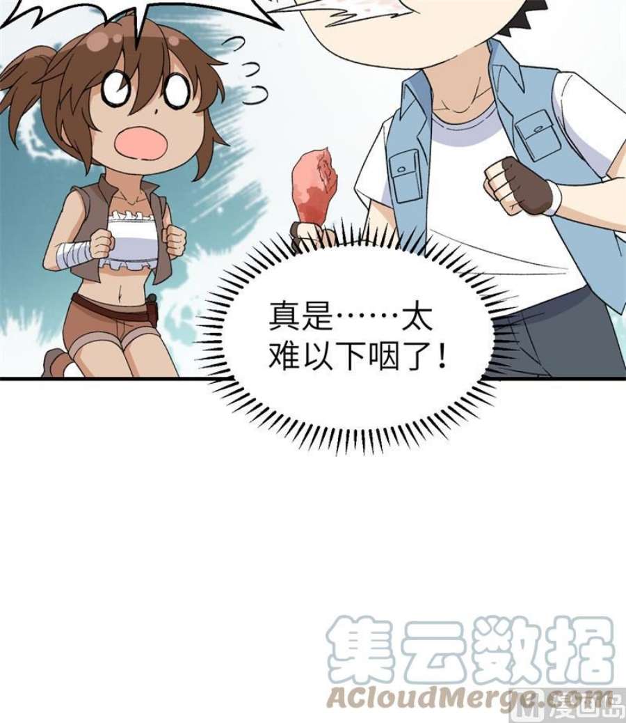 我和妹子们的荒岛余生216 吃下去