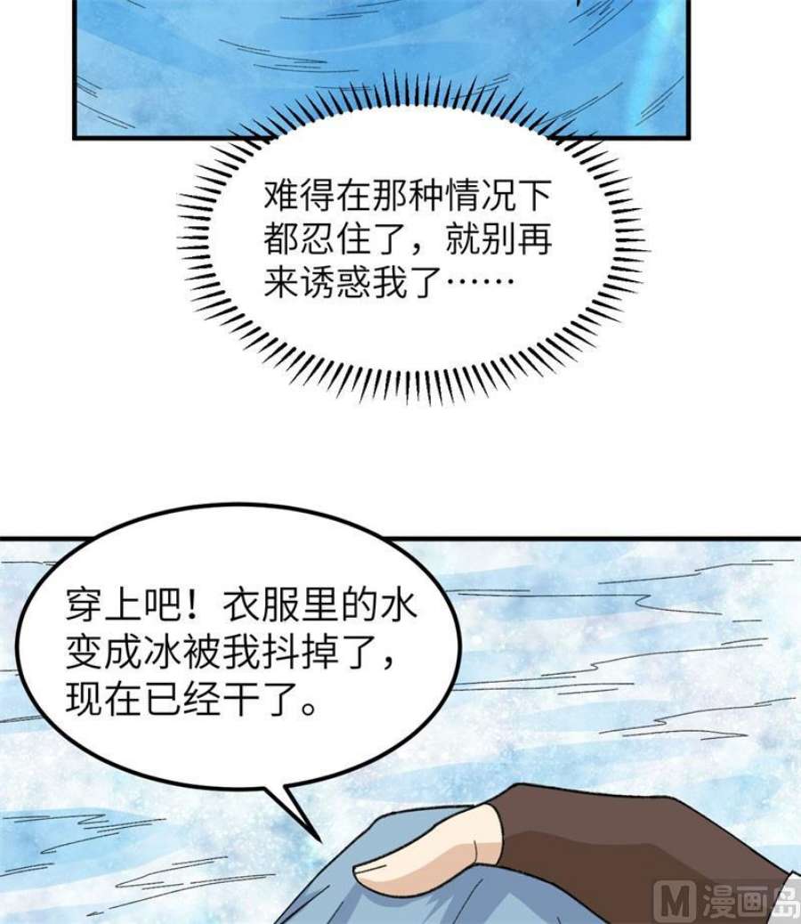 我和妹子们的荒岛余生216 吃下去