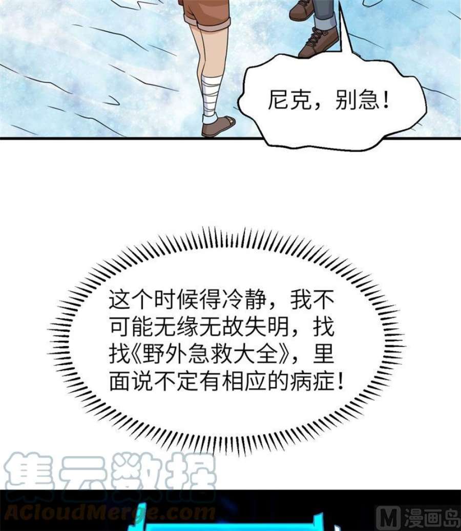 我和妹子们的荒岛余生217 出发遇挫