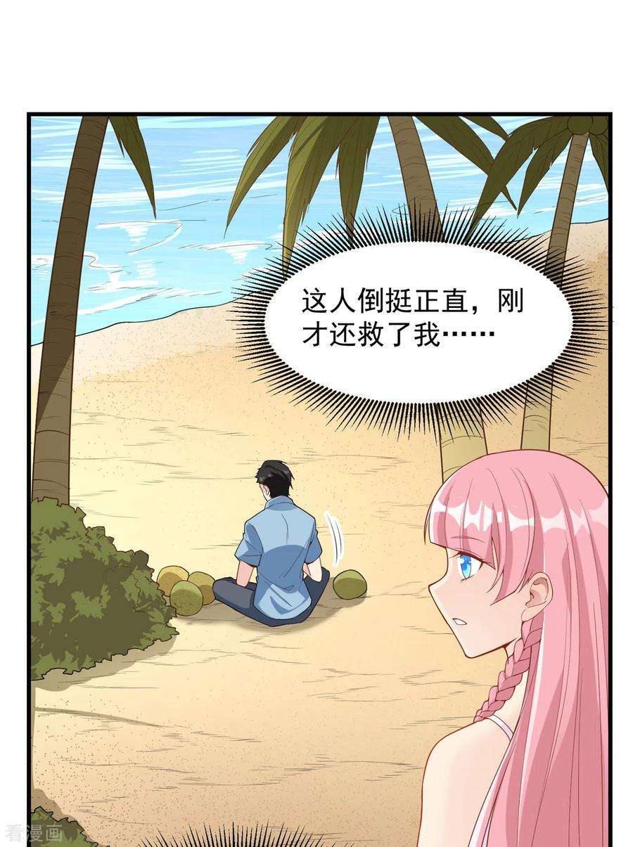 我和妹子们的荒岛余生2话