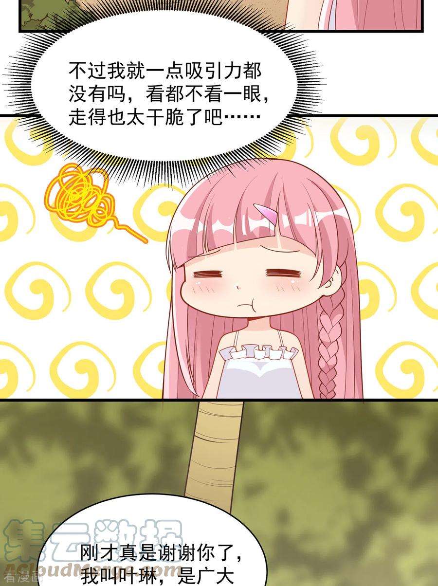 我和妹子们的荒岛余生2话