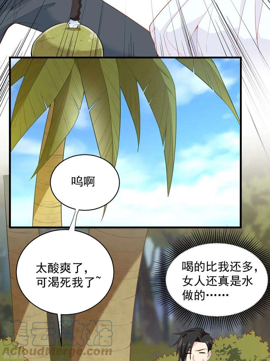 我和妹子们的荒岛余生2话