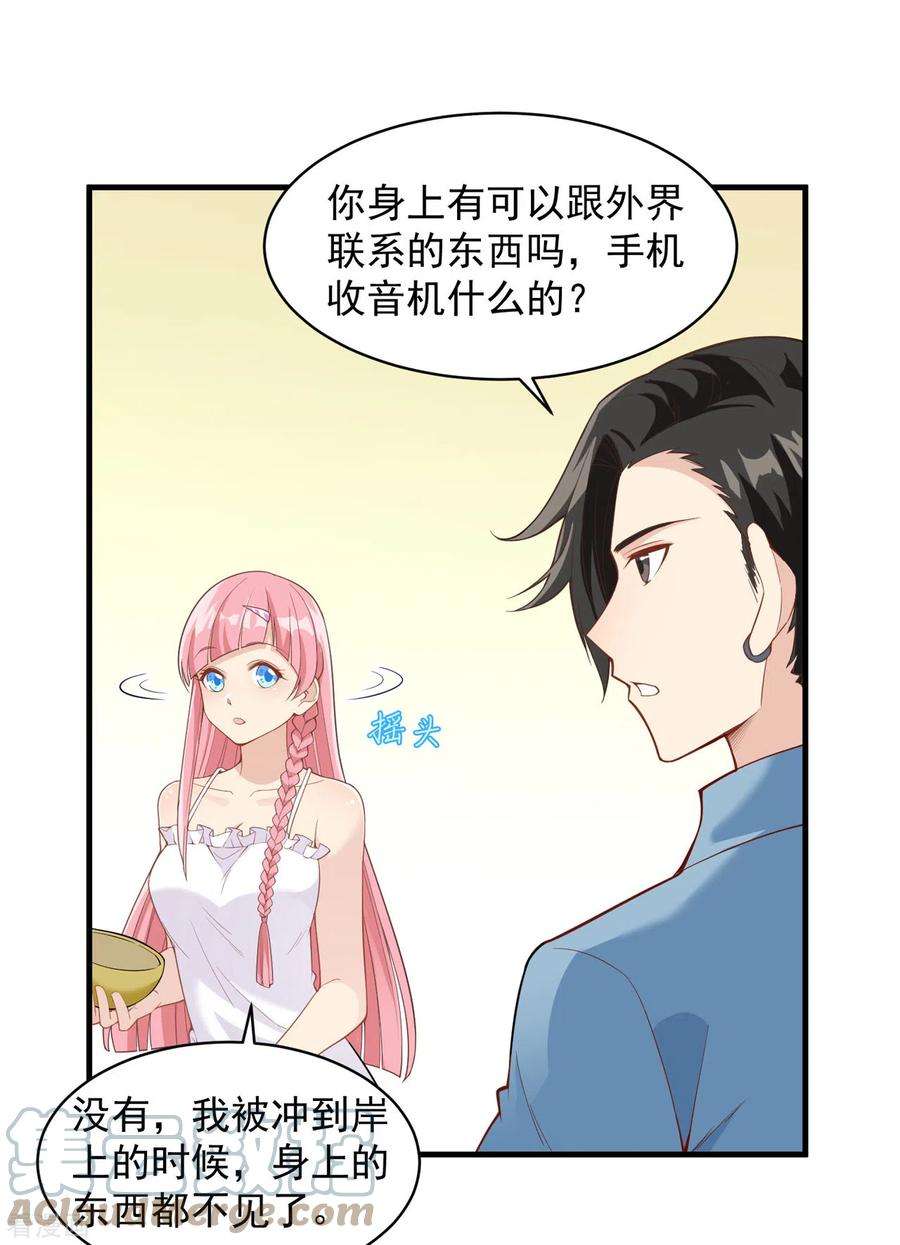 我和妹子们的荒岛余生2话