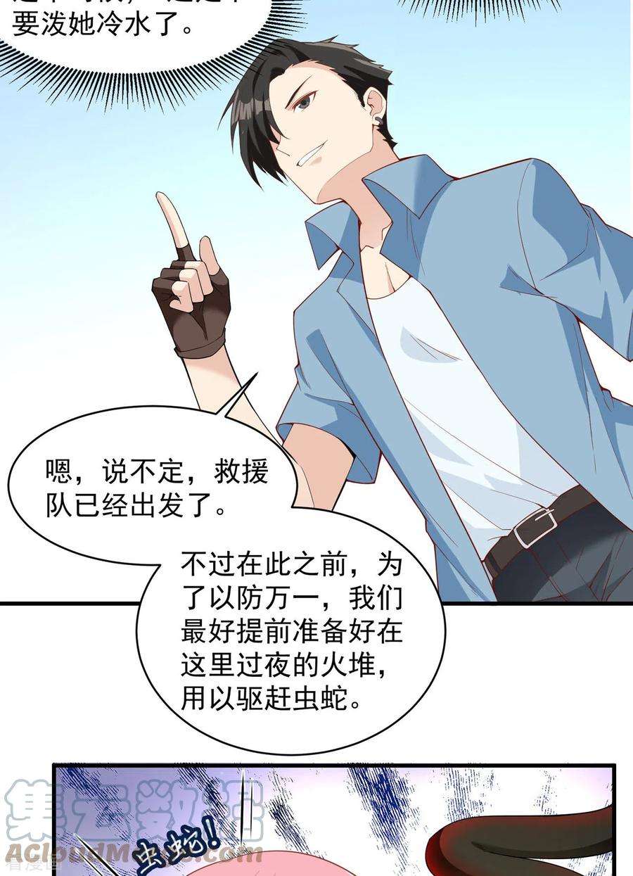 我和妹子们的荒岛余生2话