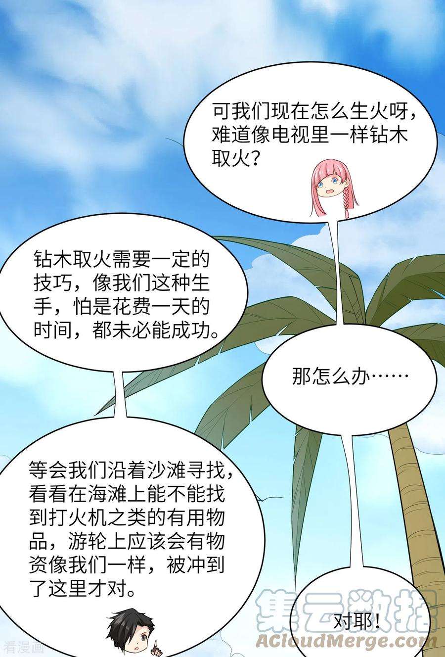 我和妹子们的荒岛余生2话