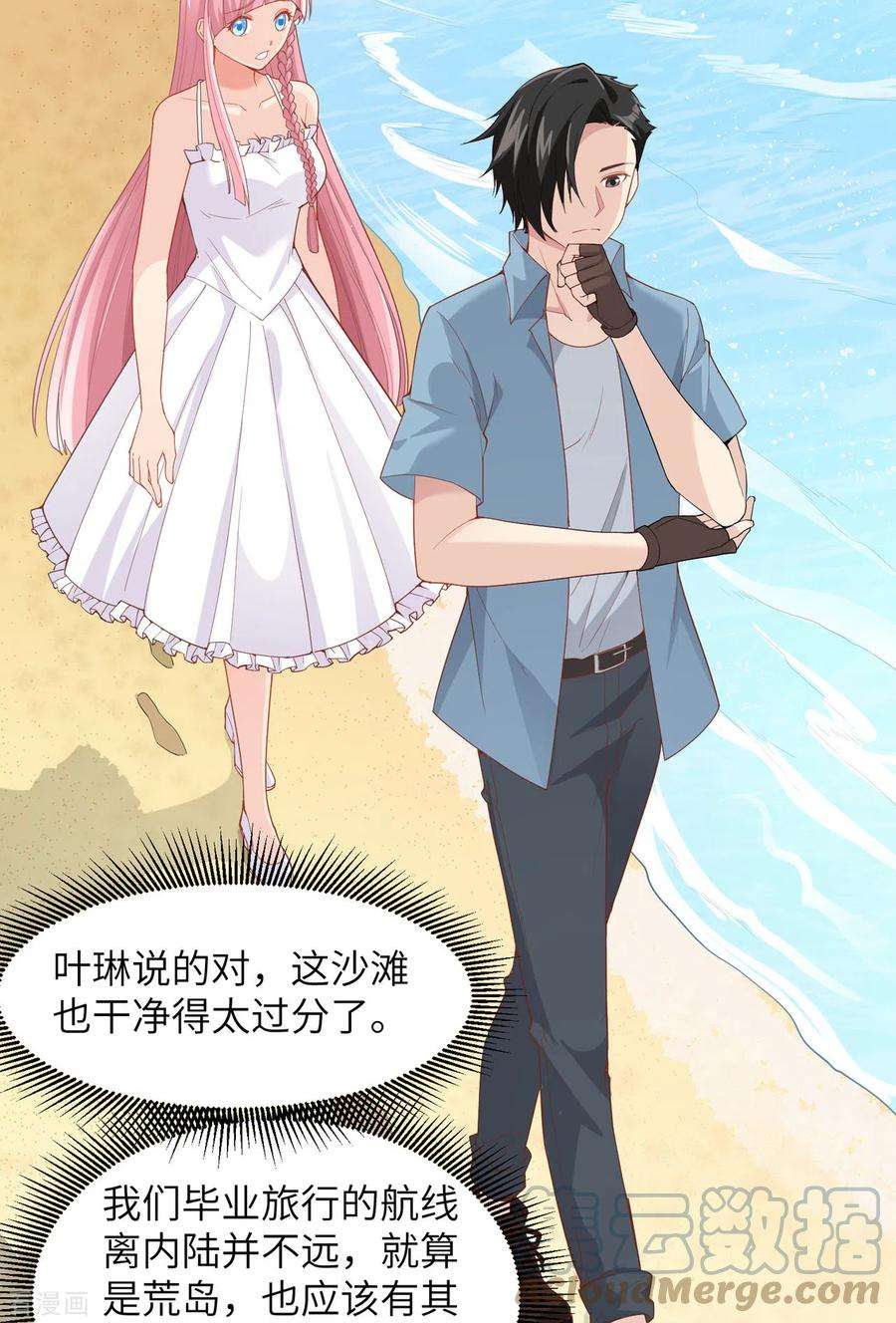 我和妹子们的荒岛余生2话